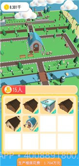 我滴大房子截图3