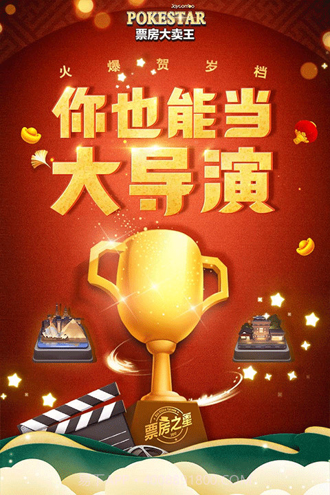 票房大卖王无限钻石截图3