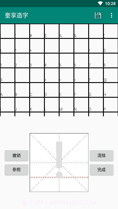 奎享字体(奎享造字)截图3 奎享字体(奎享造字)截图3