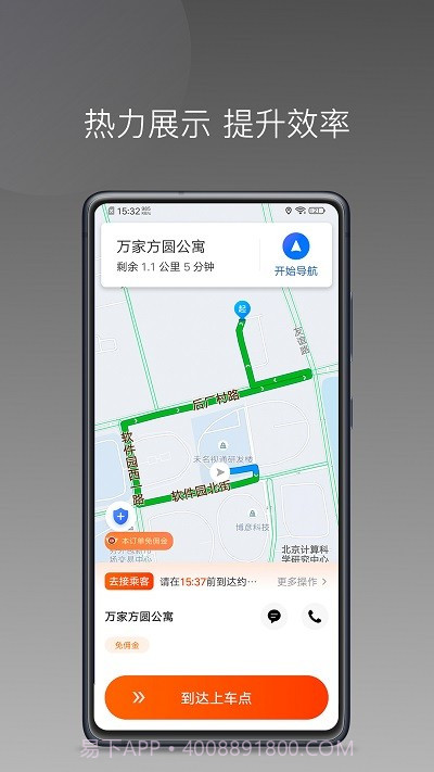 900行司机端截图2 900行司机端截图2