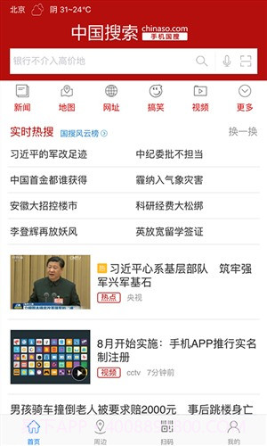 中国搜索截图5 中国搜索截图5