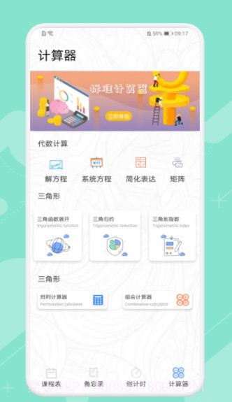 早八课程表截图4 早八课程表截图4