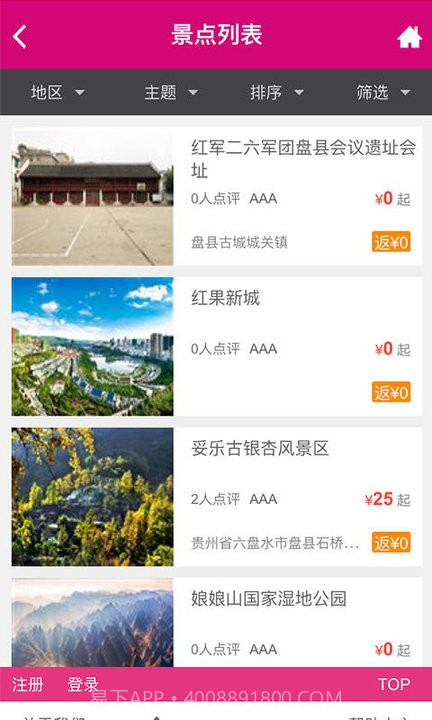 盘州游截图2 盘州游截图2