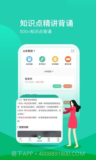 我是教师截图1 我是教师截图1