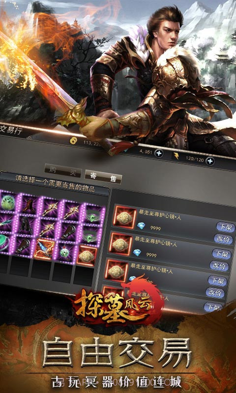 探墓风云-满V版截图1