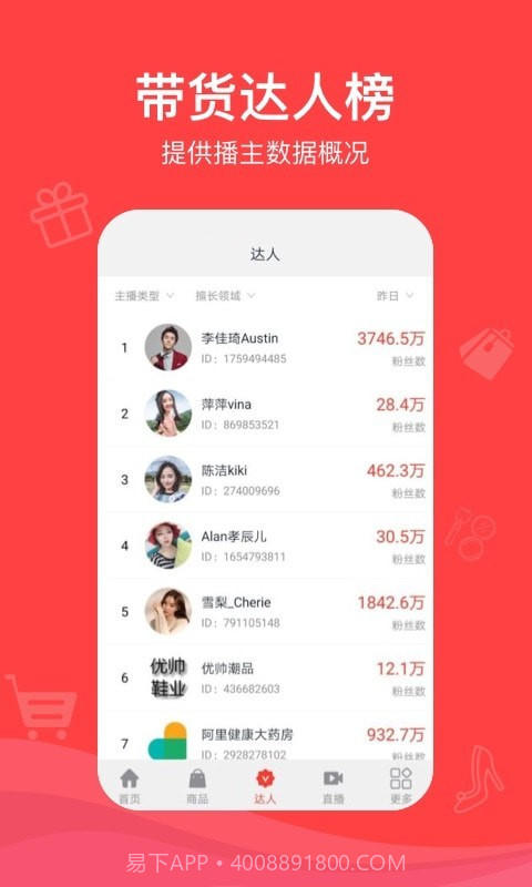 种草带货王截图3 种草带货王截图3