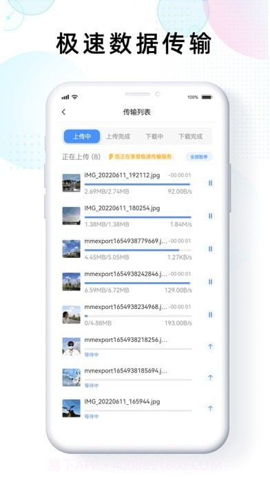 智家云盘截图1 智家云盘截图1