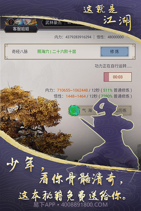 这就是江湖下载手机登录截图3 这就是江湖下载手机登录截图3