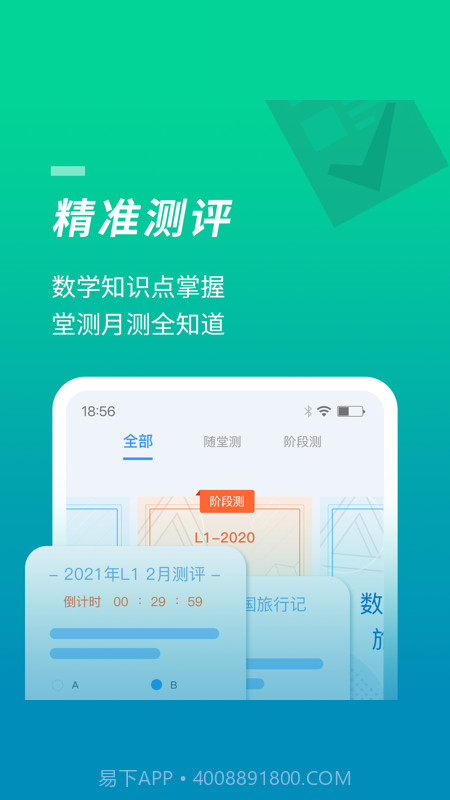 52数学思维app截图3 52数学思维app截图3