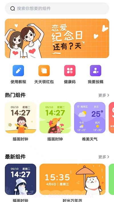 timewidget小组件截图3 timewidget小组件截图3