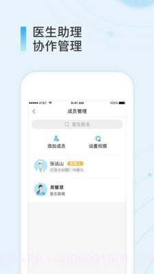 易问医医生端截图4