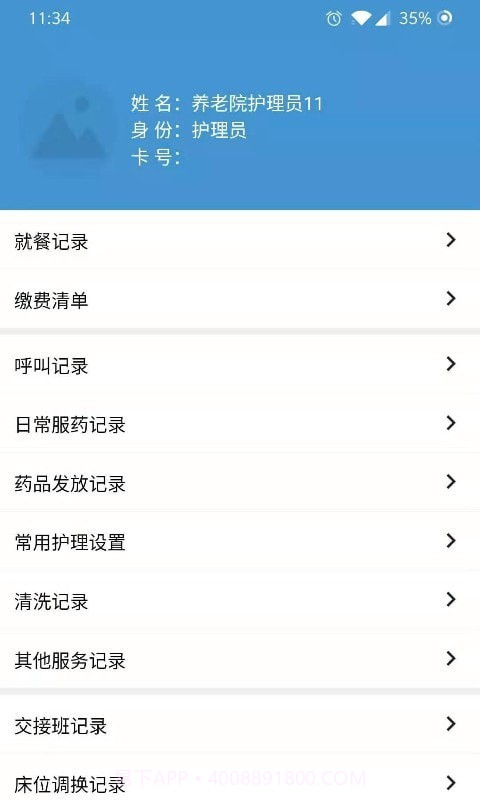 智慧养老服务版截图3 智慧养老服务版截图3