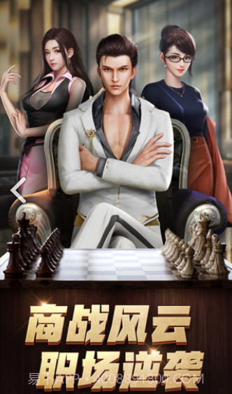 商道高手之升职记截图3 商道高手之升职记截图3