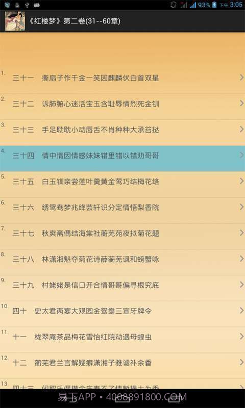 红楼梦小说截图3 红楼梦小说截图3
