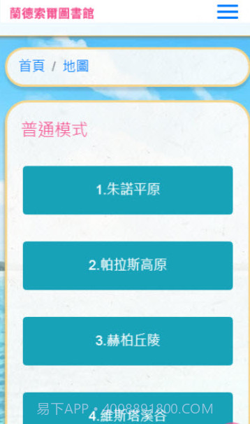 兰德索尔图书馆截图1 兰德索尔图书馆截图1