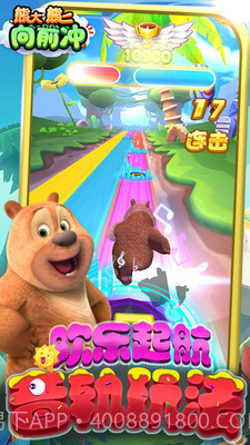 熊大熊二向前冲截图1