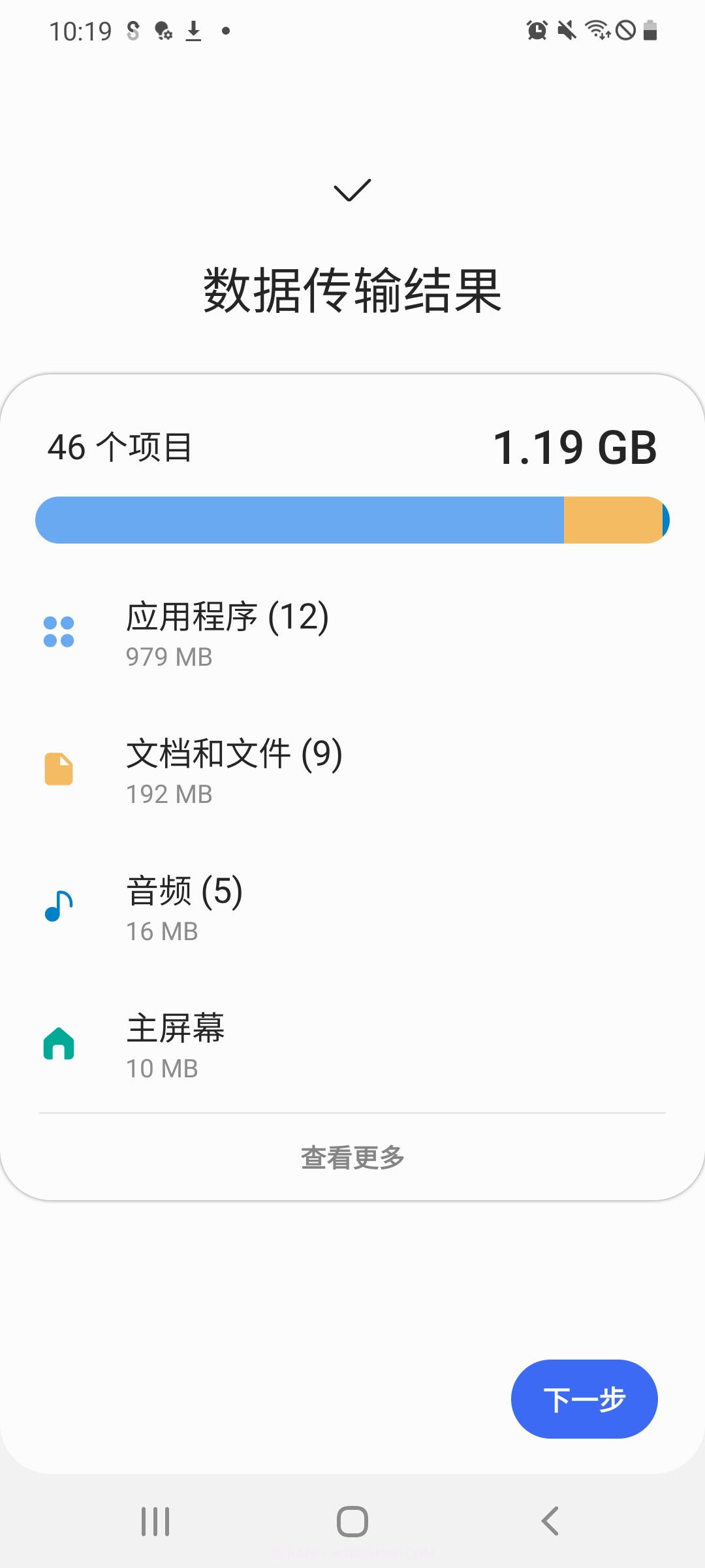 三星S换机助手截图6 三星S换机助手截图6