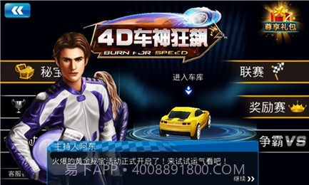 4D车神狂飙截图2 4D车神狂飙截图2