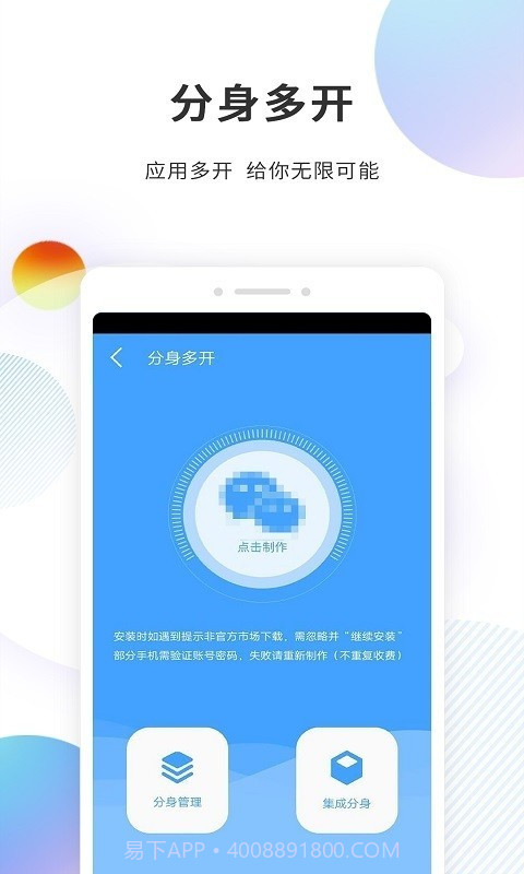 分身精灵官方截图2 分身精灵官方截图2