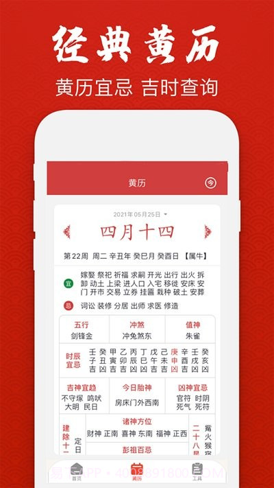 经典万年老黄历日历截图2 经典万年老黄历日历截图2