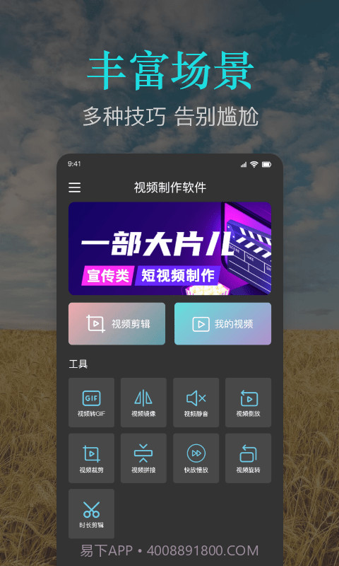速捷视频剪作截图1 速捷视频剪作截图1
