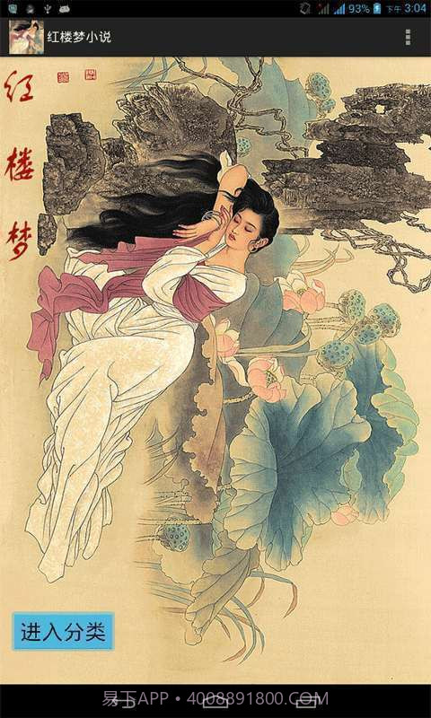 红楼梦小说截图1 红楼梦小说截图1