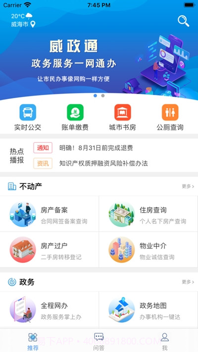 威政通截图1