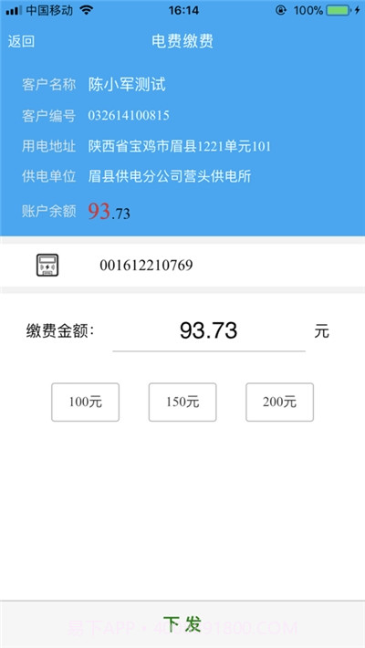 陕西地电截图2 陕西地电截图2
