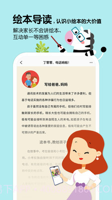 斑马阅读截图5