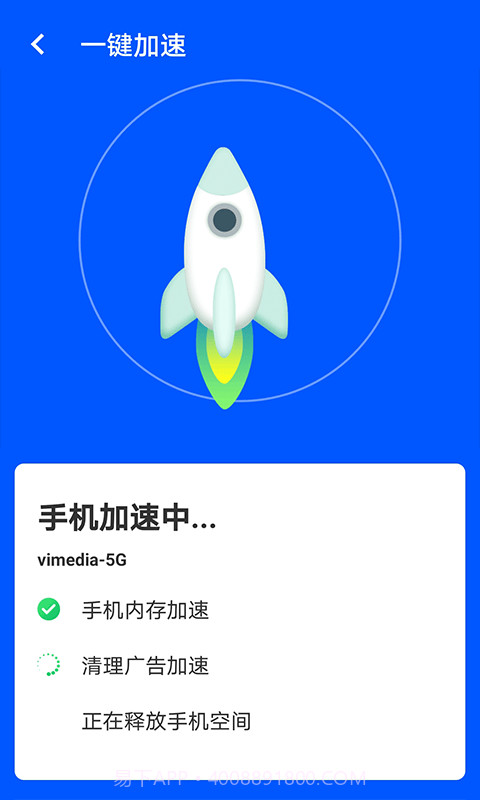 wifi易连截图1
