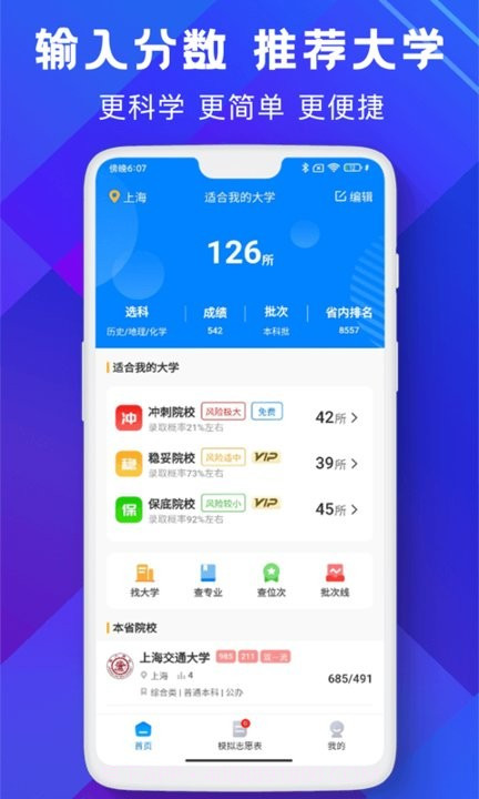 高考志愿助手截图3 高考志愿助手截图3