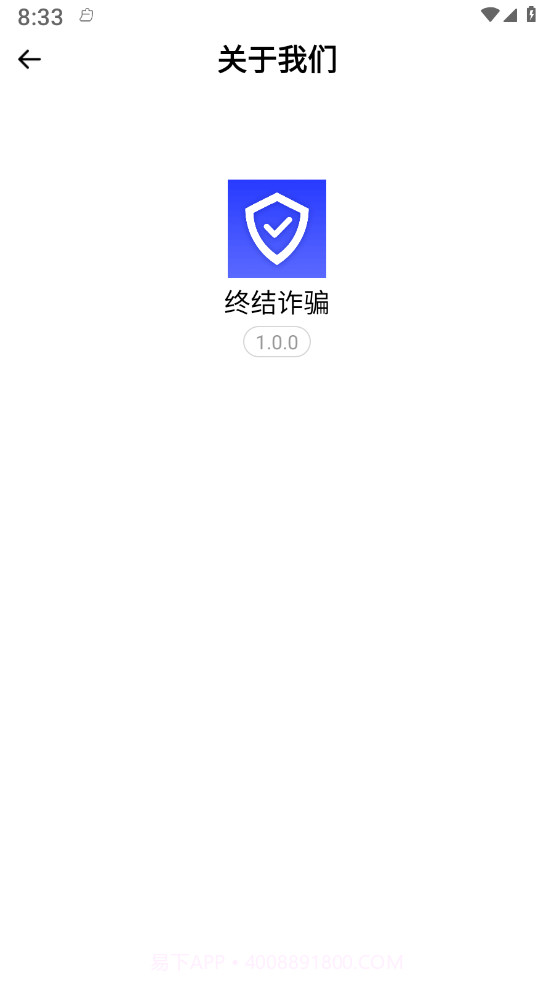 终结诈骗截图3 终结诈骗截图3