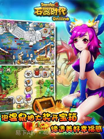 石器时代OL截图4