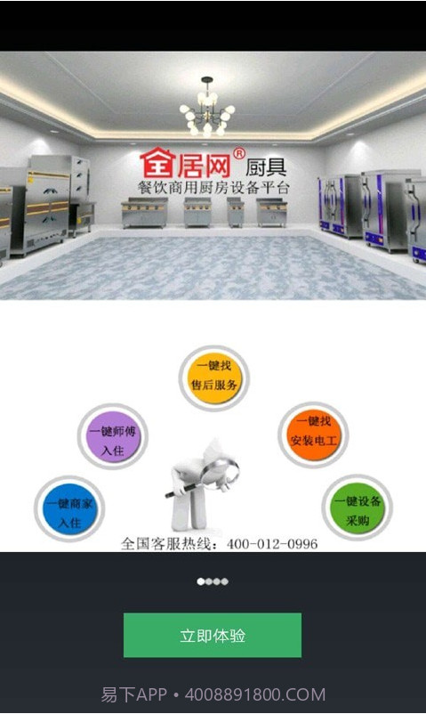 全居网厨具截图1