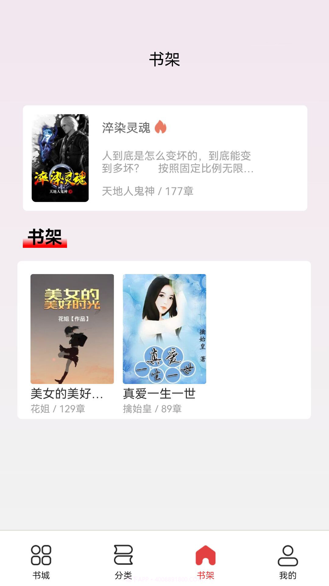 豌豆看书截图1 豌豆看书截图1