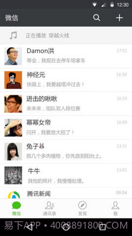 微信7.0.3新版截图4 微信7.0.3新版截图4