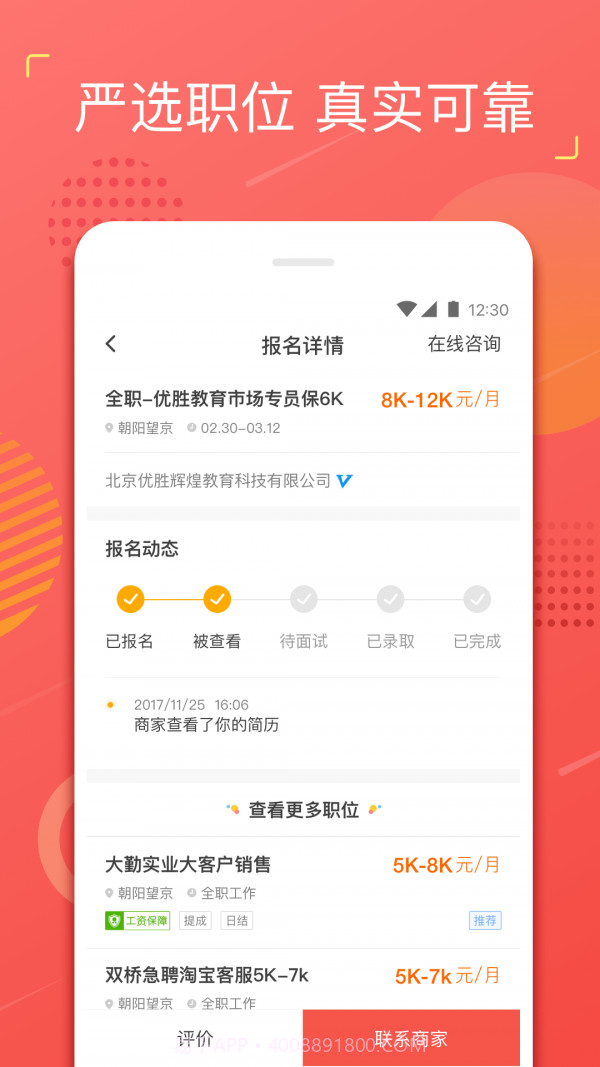 YO兼职截图4 YO兼职截图4