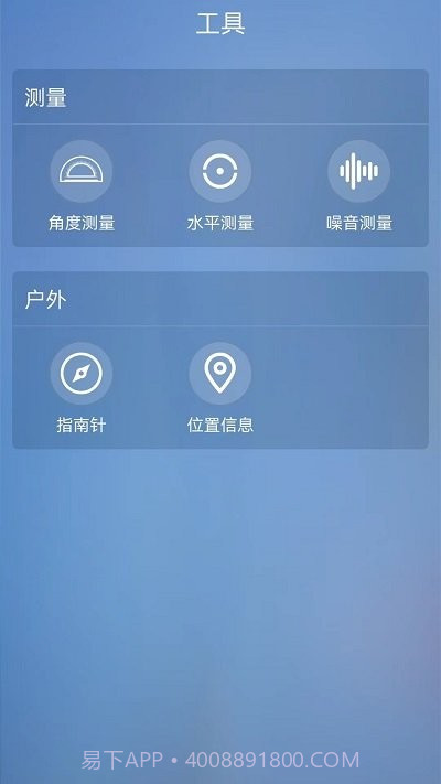 室内温度计测量截图2 室内温度计测量截图2