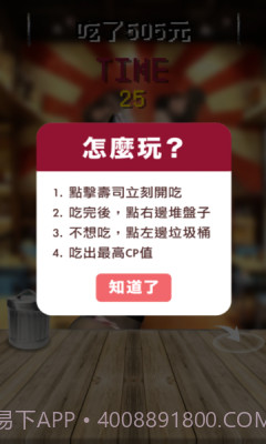 鲑鱼吃寿司截图1 鲑鱼吃寿司截图1