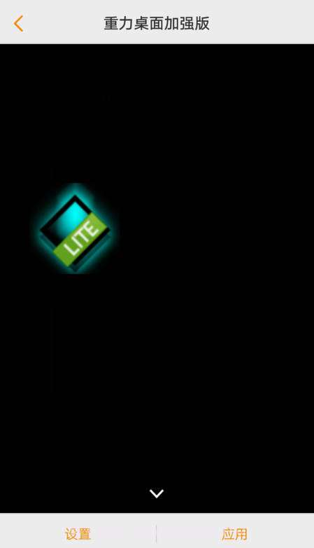 重力桌面动态壁纸app软件截图4 重力桌面动态壁纸app软件截图4