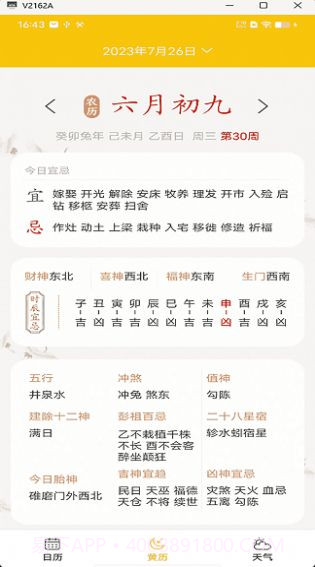 量子日历截图2 量子日历截图2