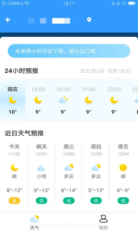 天气实况截图2 天气实况截图2