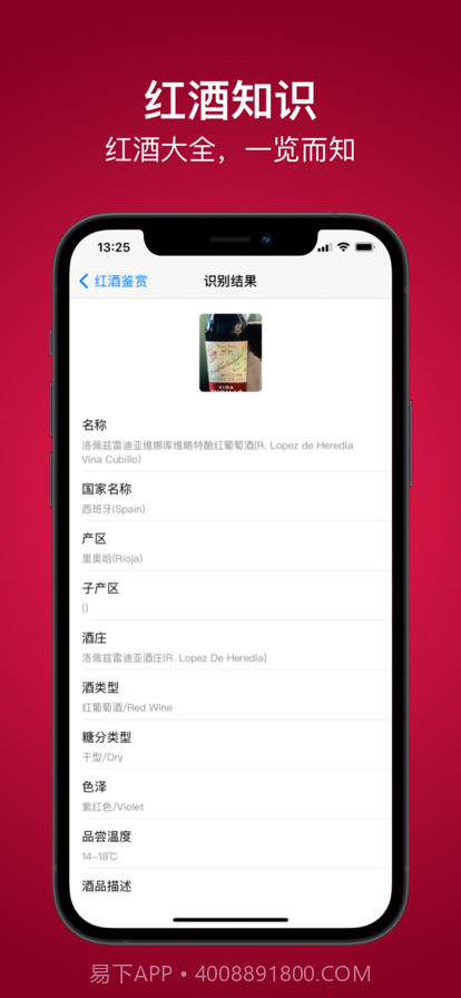 红酒鉴赏截图3 红酒鉴赏截图3