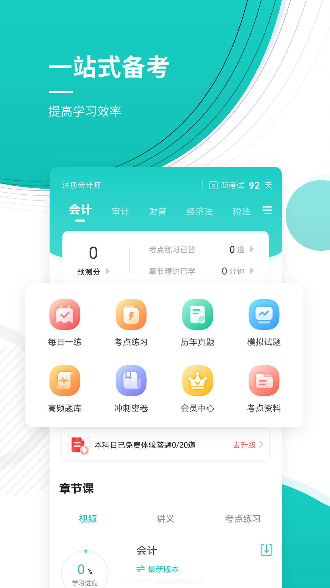 注册会计师考试准题库手机版截图1 注册会计师考试准题库手机版截图1