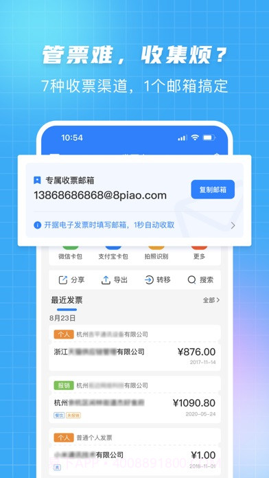 发票宝截图1 发票宝截图1