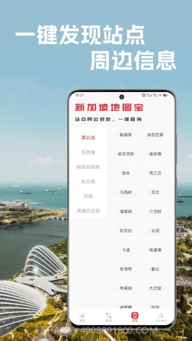 新加坡地铁通截图1 新加坡地铁通截图1
