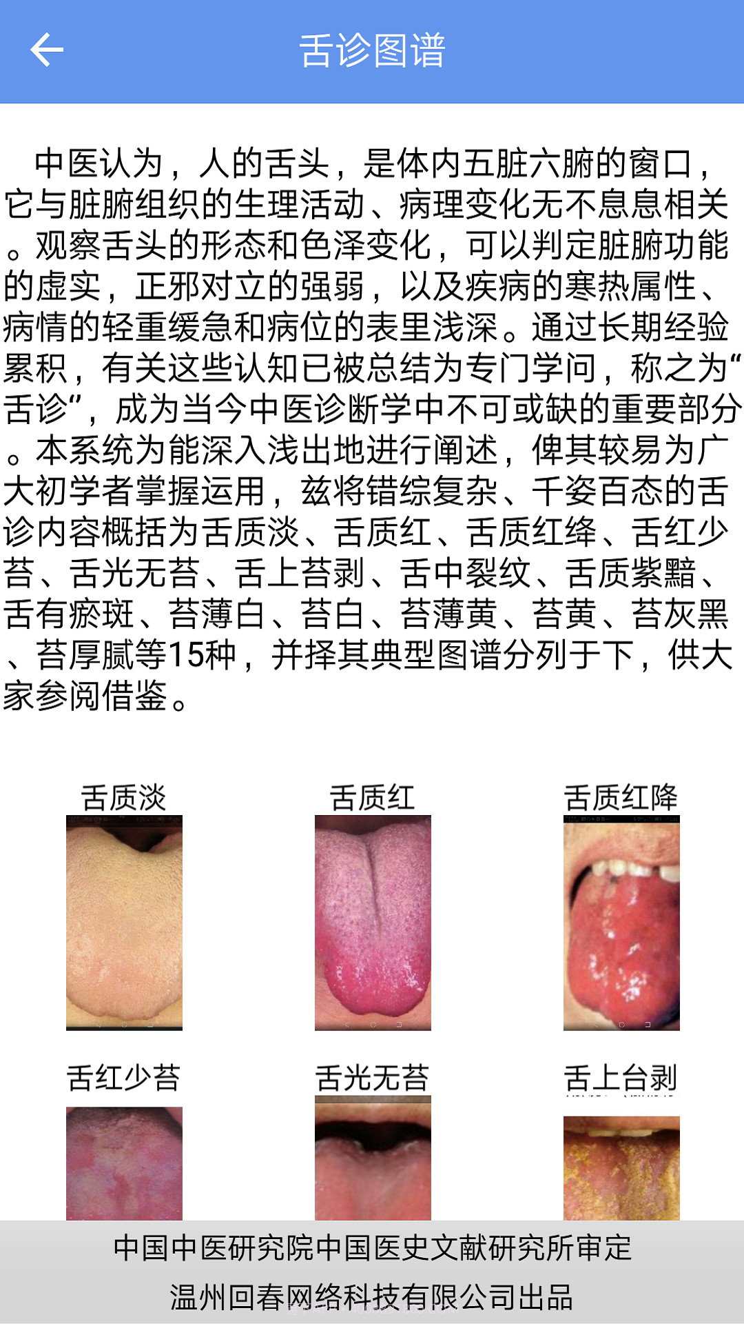 智能中医截图5 智能中医截图5