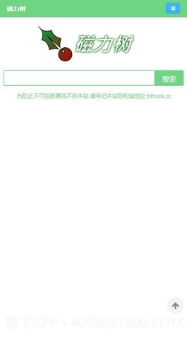 磁力树免费版截图1 磁力树免费版截图1