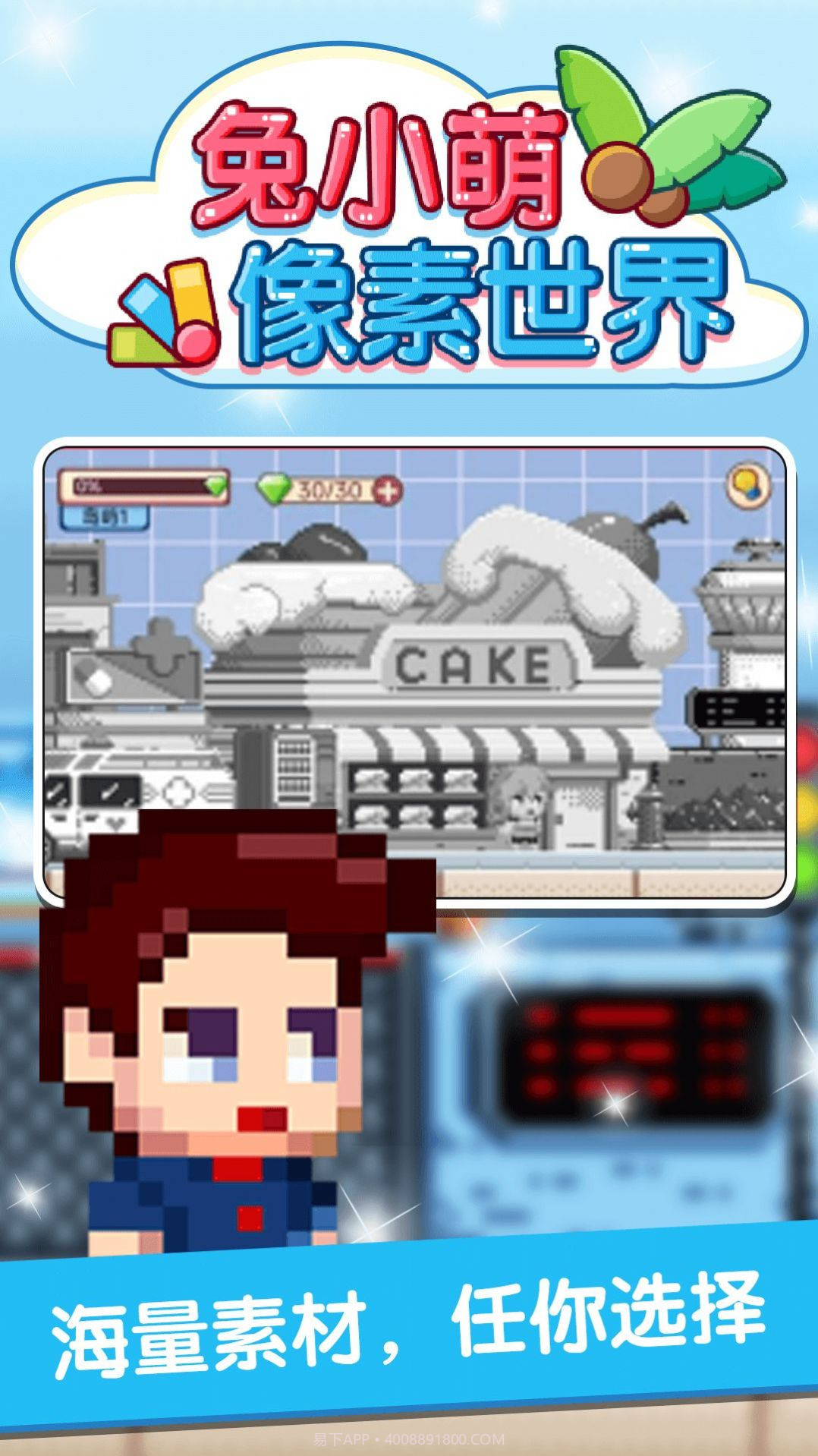 兔小萌像素世界截图2 兔小萌像素世界截图2