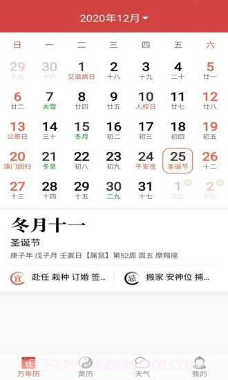 快看日历截图1 快看日历截图1